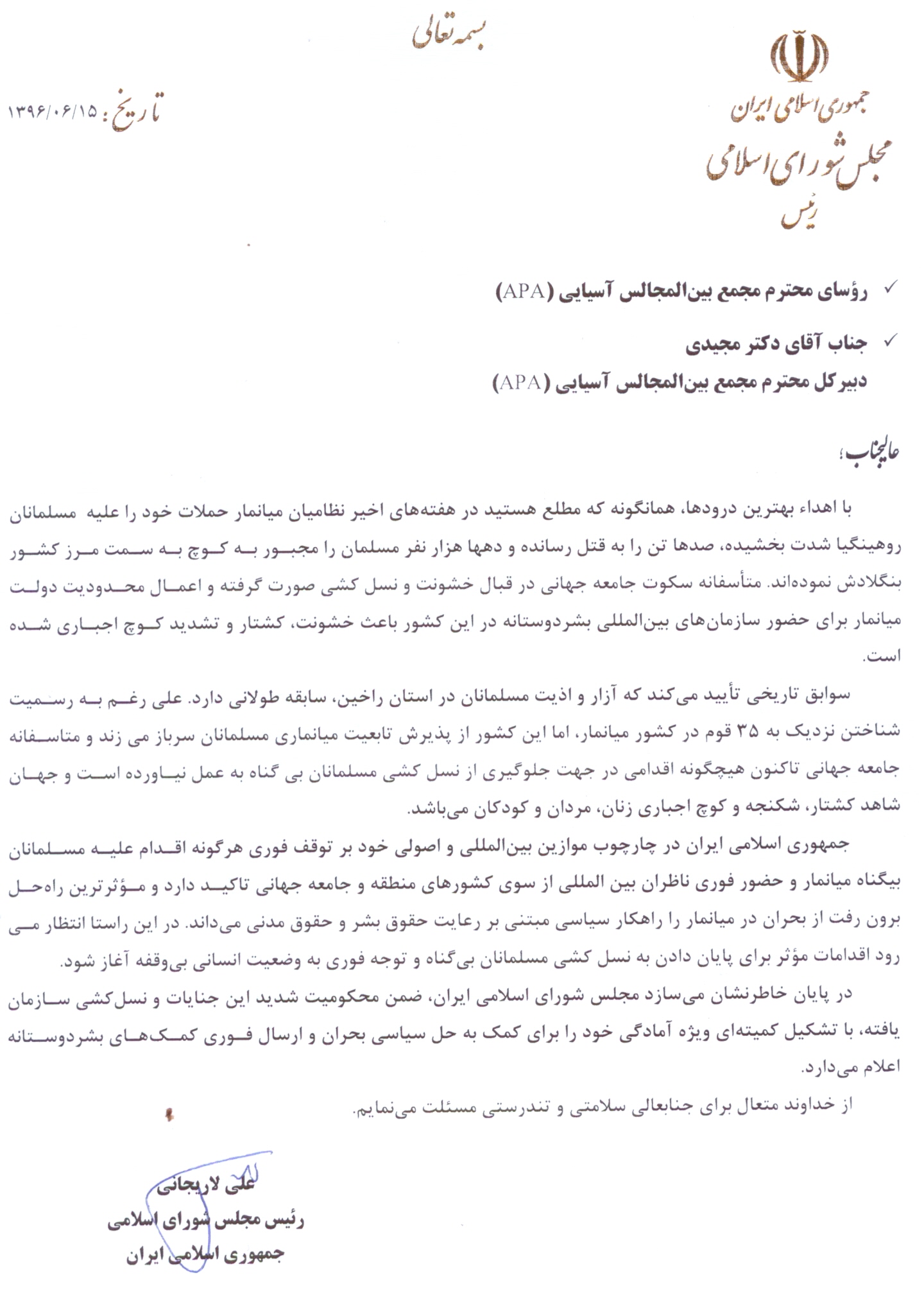 Speaker of Iranian Parliament Sends Letter to APA President, Speakers of APA Member Parliaments, and APA Secretary-General Condemning Massacre of Rohingya People in Myanmar